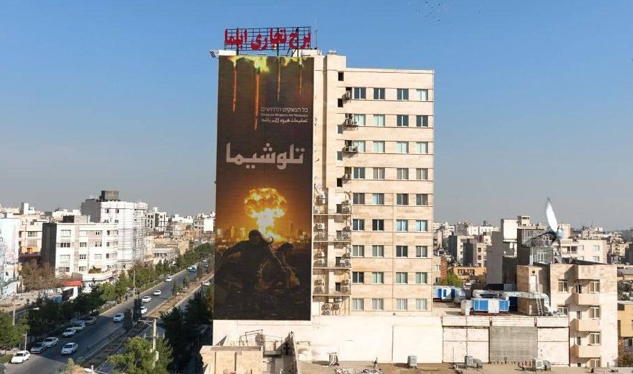 Teloshima' Poster in Tehran Combines 'Tel Aviv' and 'Hiroshima'